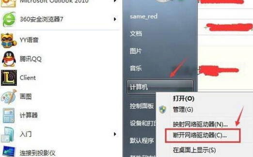 win7 ghost系统另存word时提示在初始化要显示的根文件夹的解决方法