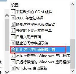 Windows10系统注册表编辑器被管理员禁用的解除方法