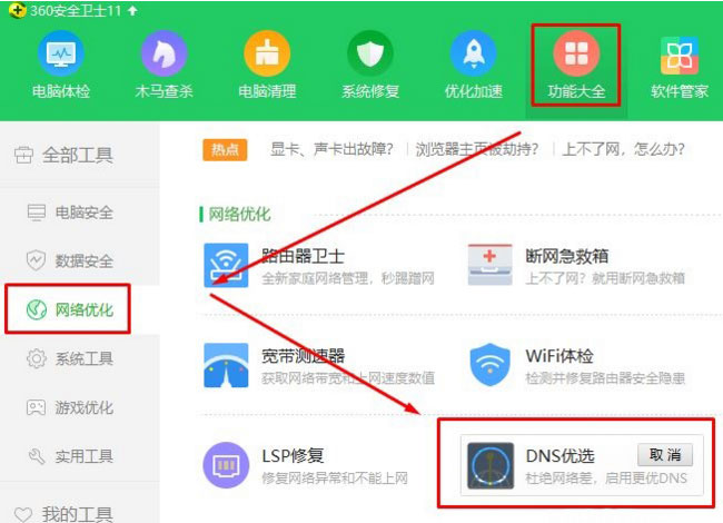 win7系统下载64位旗舰版系统dnf正在连接服务器的解决方法