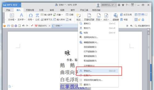 win7 32位旗舰版下载 纯净版系统WPS文字中添加超链接后取消下划线的方法