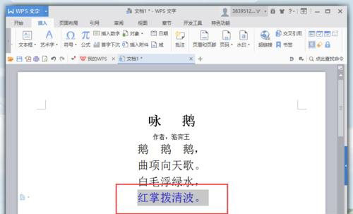 win7 32位旗舰版下载 纯净版系统WPS文字中添加超链接后取消下划线的方法