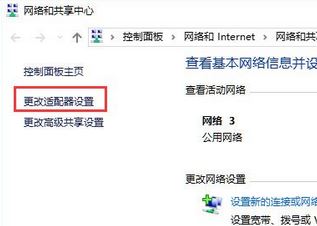 Windows10系统无线适配器或访问点有问题的解决方法