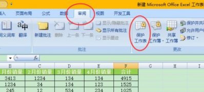 ghost win7 64位系统Excel锁定部分单元格内容不被修改的方法