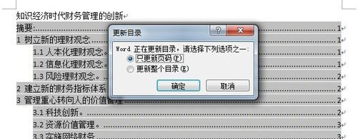 windows7安装版系统Word文档自动生成目录的方法