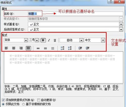 windows7安装版系统Word文档自动生成目录的方法