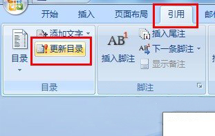 windows7安装版系统Word文档自动生成目录的方法