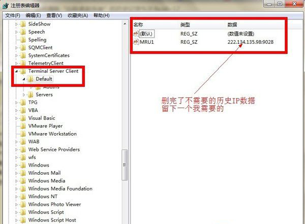 win7 ghost系统清除远程桌面访问痕迹,删除远程桌面缓存记录的方法