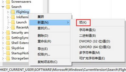 Windows10系统RS4 17040开启悬浮搜索框功能的方法