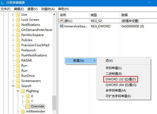 Windows10系统RS4 17040开启悬浮搜索框功能的方法