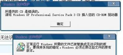 电脑公司xp系统正常运行Windows所需的文件已被替换成无法识别的版本的解决方法