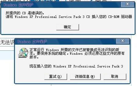 电脑公司xp系统正常运行Windows所需的文件已被替换成无法识别的版本的解决方法