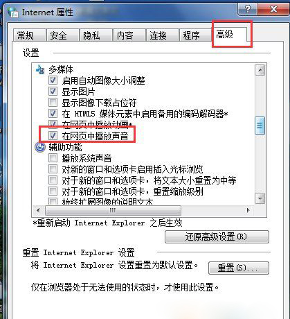 windows7旗舰版系统网页看视频没有声音的解决方法