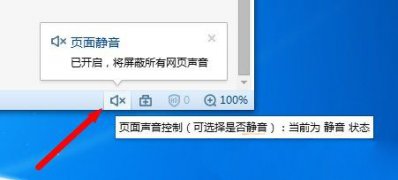 windows7旗舰版系统网页看视频没有声音的解决方法
