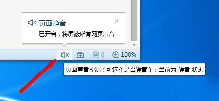 windows7旗舰版系统网页看视频没有声音的解决方法