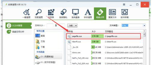 windows7安装版系统pagefile.sys是什么及更改它的大小的方法