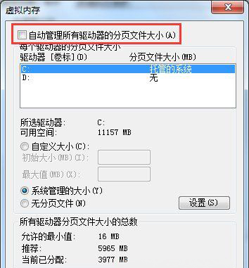 windows7安装版系统pagefile.sys是什么及更改它的大小的方法