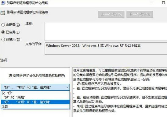 Windows10系统启用引导启动驱动程序初始化策略的方法