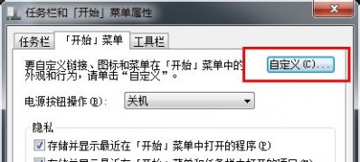 win7旗舰版 ghost系统开始菜单中没有显示运行命令的解决方法