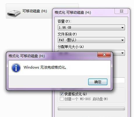 最新ghost win7系统解决Windows 无法完成格式化SD卡问题