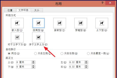 win7纯净版系统Word中将图片浮于文字上方的方法