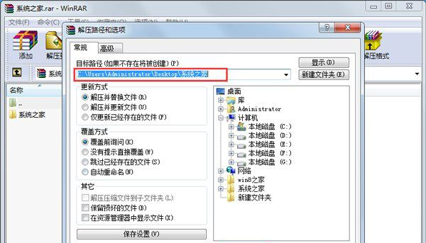 ghost win7 32位旗舰版系统rar文件的打开方法