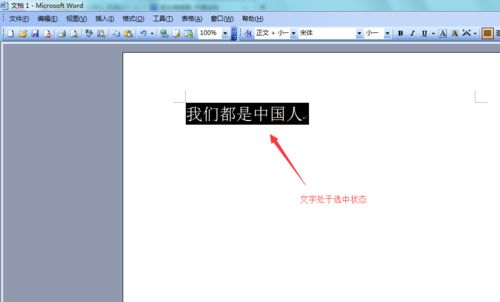 win7旗舰版 ghost系统Word中给文字添加拼音的方法