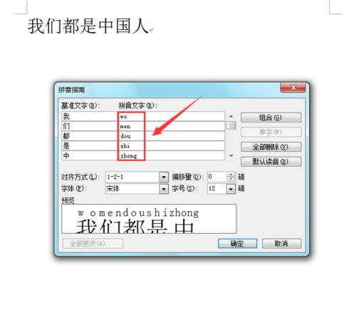 win7旗舰版 ghost系统Word中给文字添加拼音的方法