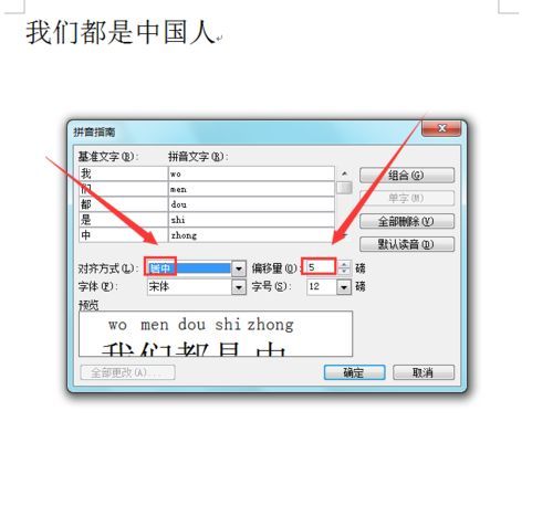 win7旗舰版 ghost系统Word中给文字添加拼音的方法
