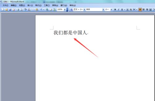 win7旗舰版 ghost系统Word中给文字添加拼音的方法