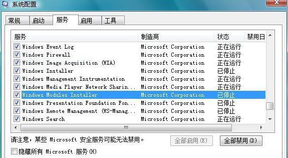 ghost win7 纯净版系统Trustedinstaller.exe占用进程很高的解决方法