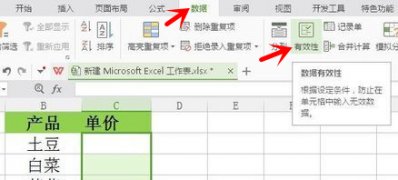 深度技术ghost win7系统excel限制单元格只能输入数字的方法
