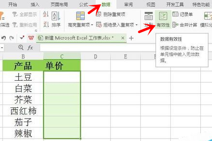 深度技术ghost win7系统excel限制单元格只能输入数字的方法