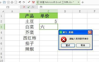 深度技术ghost win7系统excel限制单元格只能输入数字的方法