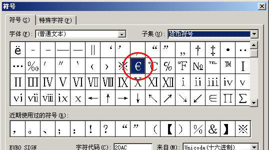 windows7旗舰版系统在excel表格中输入欧元等符号的方法