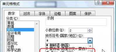 windows7旗舰版系统在excel表格中输入欧元等符号的方法