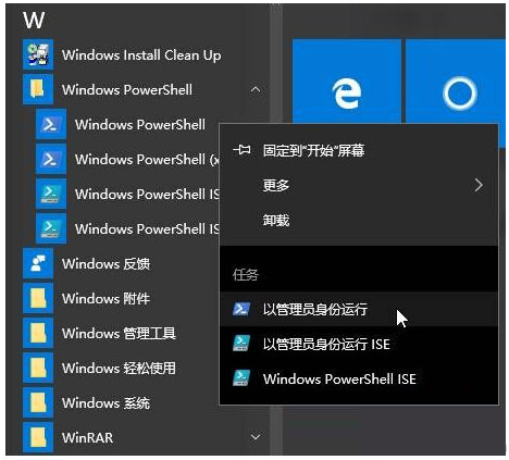 Windows10系统内置软件卸载的方法