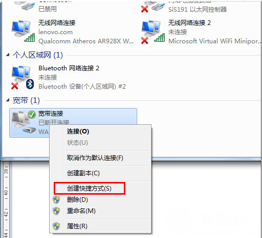 win7 64位旗舰版系统设置宽带开机自动连接的方法