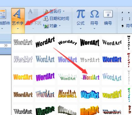 win7 64位系统在Word文档中添加艺术字的方法