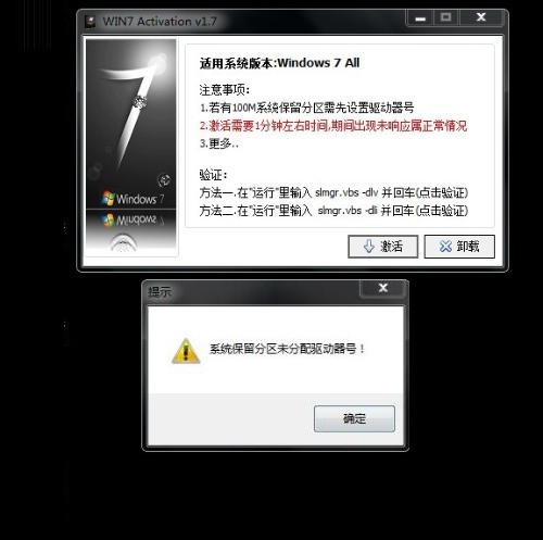 激活系统之家win7旗舰版提示系统保留分区未分配驱动器号的解决方法