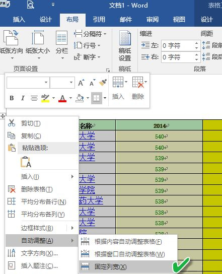 windows7旗舰版32位系统Word中表格超出页面边框无法调整的解决方法