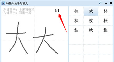 win7系统下载64位旗舰版系统QQ拼音输入法输入生僻字的方法