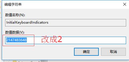 Windows10系统开机Num Lock off,数字键盘灯不亮的处理方法