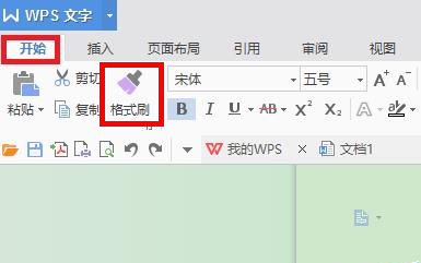 电脑公司 ghost win7 64系统让WPS文字无限次地使用格式刷的解决方法