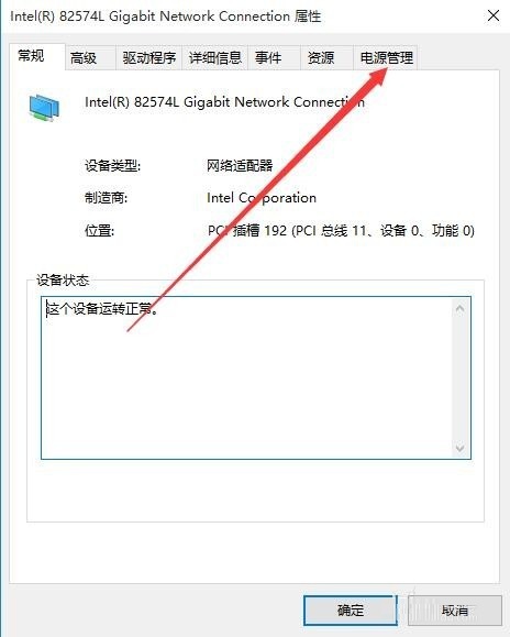 Windows10系统下无线网络不稳定老掉线的解决方法