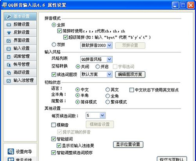 win7 ghost 纯净版系统qq拼音改字体的方法