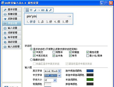 win7 ghost 纯净版系统qq拼音改字体的方法