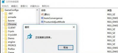 Windows10系统注册表无法进行搜索的解决方法 　　