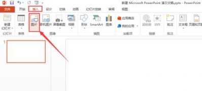 最新ghost win7系统在PPT中去除插入的图片背景颜色的方法