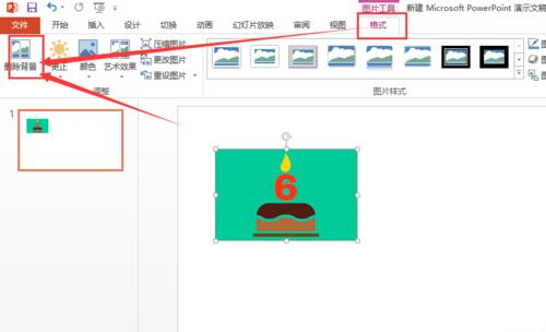 最新ghost win7系统在PPT中去除插入的图片背景颜色的方法