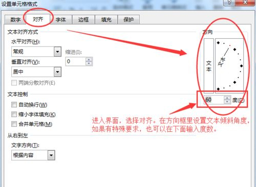 windows7旗舰版64位系统Excel表格改变单元格中文字方向让文字倾斜的方法